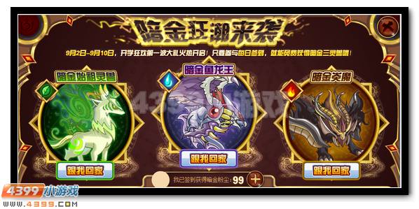 赛尔号开学盛典引爆福利狂欢