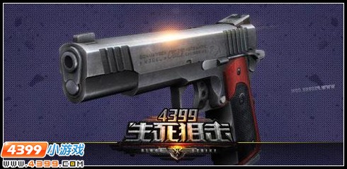 生死狙击M1911