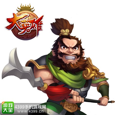 大英雄手游