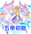赛尔号昊希娜
