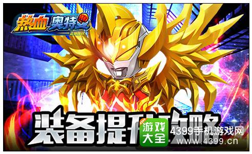 热血奥特曼