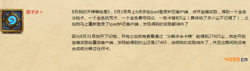 炉石天梯奖励BUG：重新登录后奖励消失