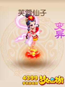梦幻西游手游变异芙蓉仙子