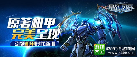 星战风暴