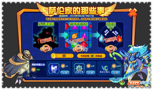 约瑟传说萨伦家的那些事