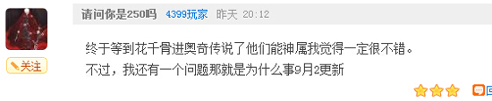 奥奇传说瞧瞧那些有趣的评论(九)