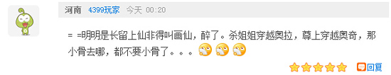 奥奇传说瞧瞧那些有趣的评论(九)