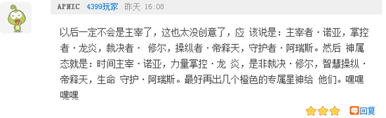 奥奇传说瞧瞧那些有趣的评论(九)