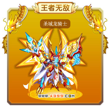 龙斗士圣域龙骑士技能表 圣域龙骑士图鉴