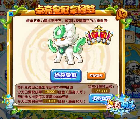 奥奇传说百万经验迎新皇 每天最高100万经验 点击自己皇冠