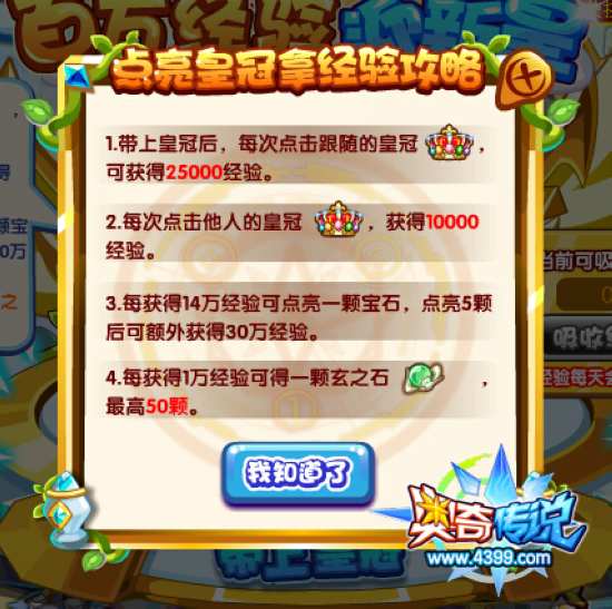奥奇传说百万经验迎新皇 每天最高100万经验 攻略
