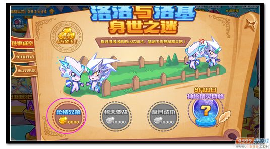 魔神世纪洛洛洛基身世之谜规则