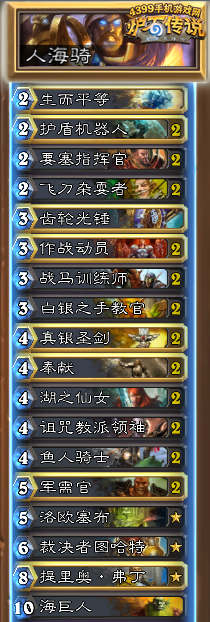 炉石传说阅兵骑