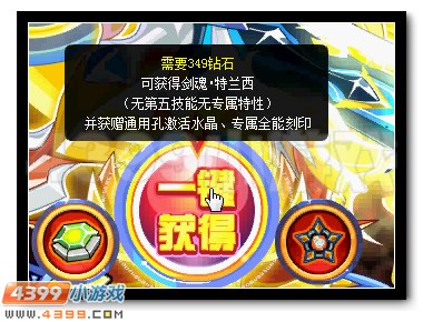 瞬杀之王 赛尔号特兰西超进化