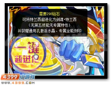 瞬杀之王 赛尔号特兰西超进化