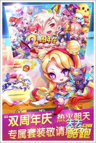 天天酷跑2周年新版本上线 安卓版偷跑