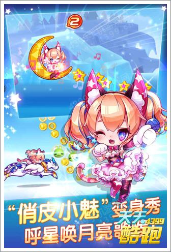 天天酷跑2周年新版本上线 安卓版偷跑