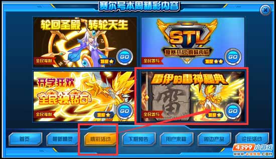 赛尔号雷伊爆发将至