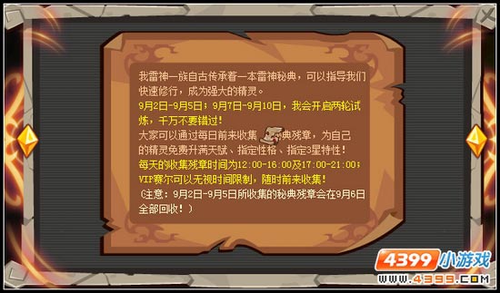 赛尔号雷伊爆发将至
