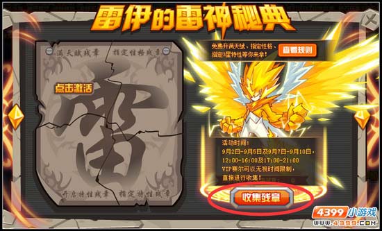 赛尔号雷伊爆发将至