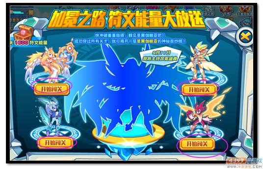 魔神世纪加冕之路 符文能量大放送规则