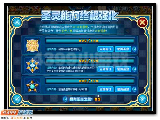 赛尔号圣光灵皇终极强化开启