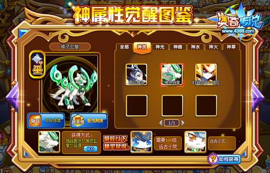 奥奇传说神灵玄皇怎么得 在哪 觉醒图鉴
