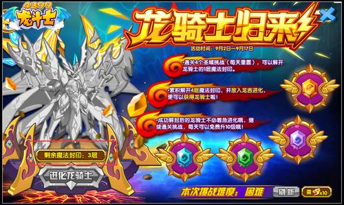 龙斗士圣域龙骑士怎么得 在哪得