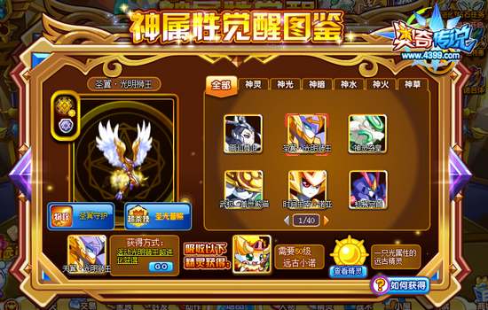奥奇传说圣翼光明狮王怎么得 在哪 觉醒图鉴