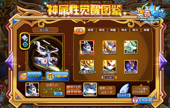 奥奇传说画仙尊上怎么得 在哪 觉醒图鉴