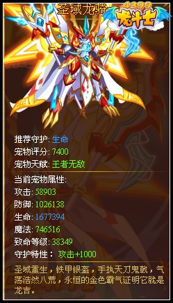 龙斗士圣域龙骑士满级属性