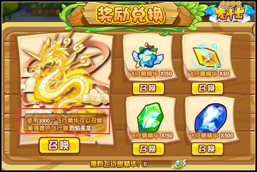 龙斗士烈焰圣龙怎么得 在哪得