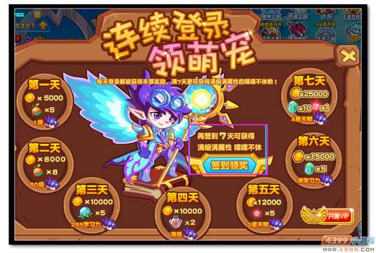 魔神世纪连续登录领萌宠