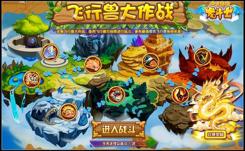 龙斗士飞行兽大作战 得烈焰圣龙