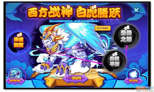 魔神世纪白虎获得规则