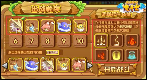 龙斗士飞行兽大作战 得烈焰圣龙