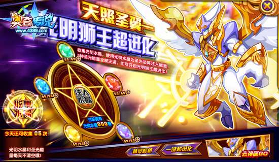 奥奇传说天翼光明狮王怎么得 在哪 收集水晶