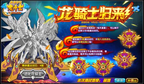 龙斗士龙骑士归来 圣域龙骑士登场