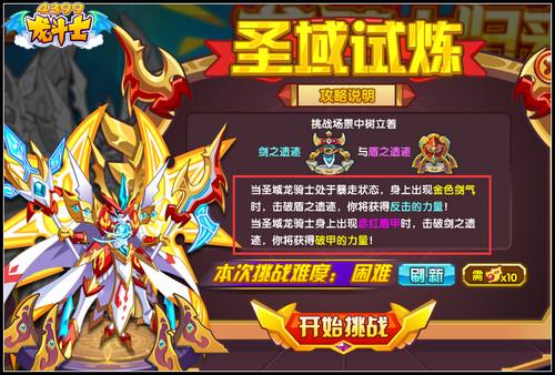 龙斗士龙骑士归来 圣域龙骑士登场