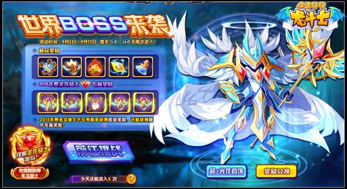 龙斗士世界BOSS来袭 得超·光龙首饰