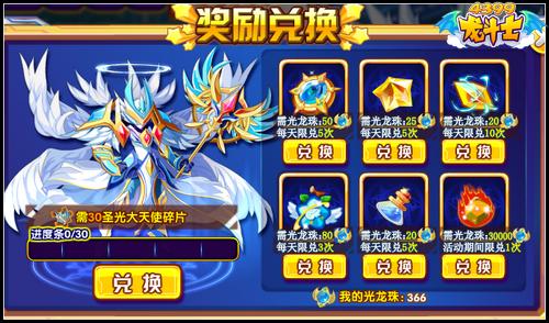 龙斗士世界BOSS来袭 得超·光龙首饰