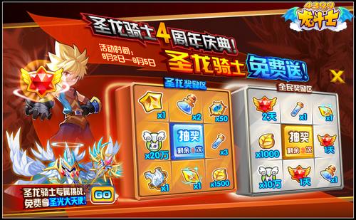 龙斗士圣龙骑士免费送 惊喜等着你