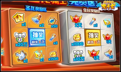龙斗士圣龙骑士免费送 惊喜等着你