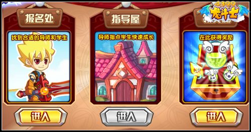 龙斗士新手导师 新版师徒系统