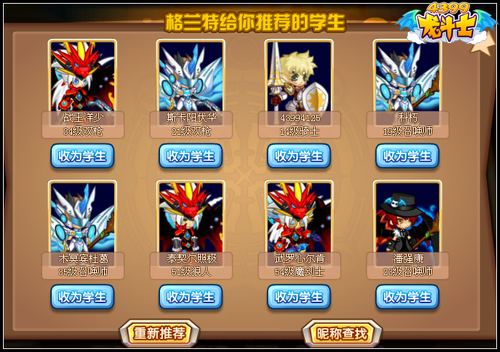 龙斗士新手导师 新版师徒系统