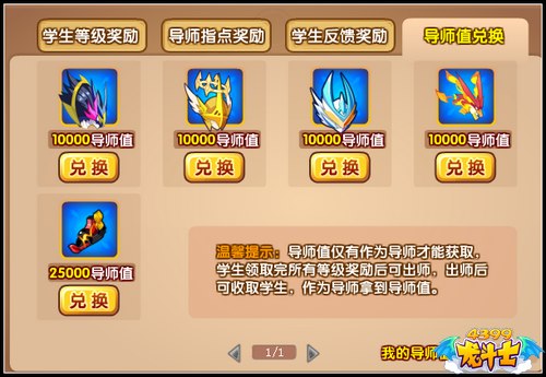 龙斗士新手导师 新版师徒系统