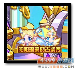 魔神世纪明星加冕盛典之盛典变装秀三