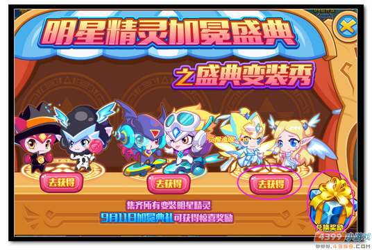 魔神世纪明星加冕盛典之盛典变装秀三规则