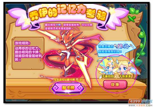 魔神世纪明星加冕盛典之盛典变装秀三玩法