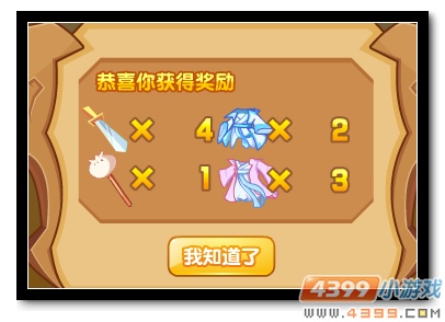 魔神世纪明星加冕盛典之盛典变装秀三道具